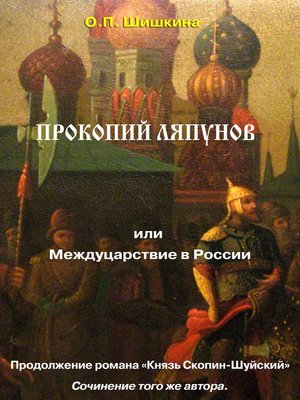 cover image of Прокопий Ляпунов
